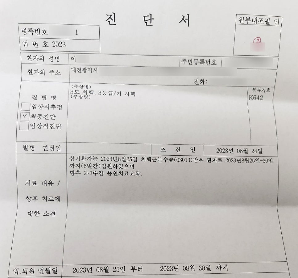 실제청구 시 진단서